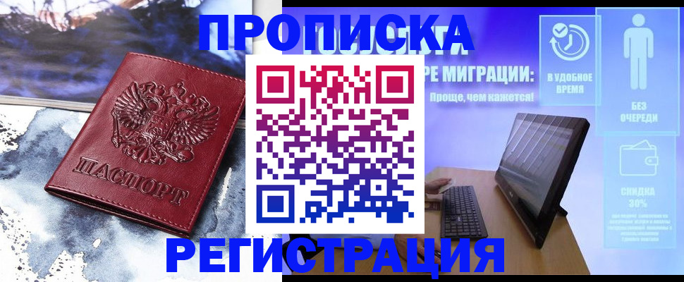 временная регистрация для школы в Чечне