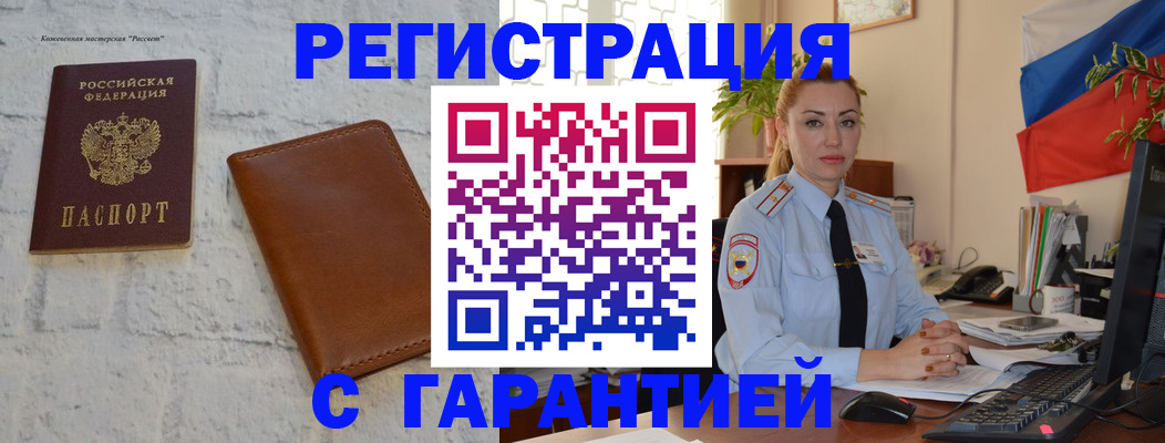 временная прописка в Чечне