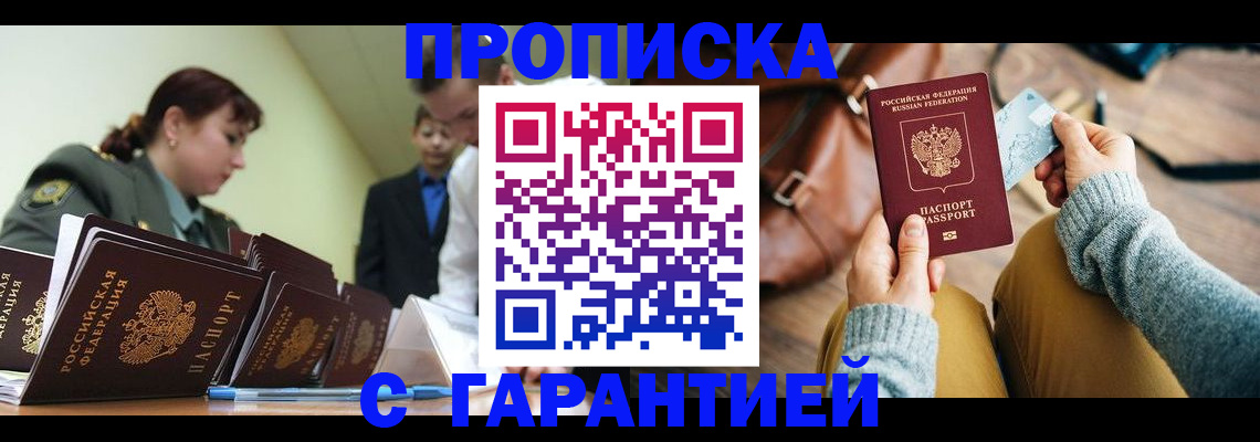 прописка в квартире в Чечне