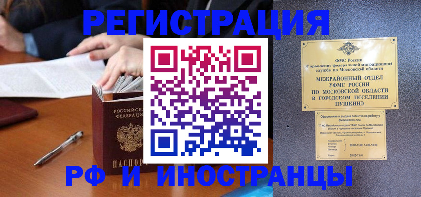 купить прописку в Чечне