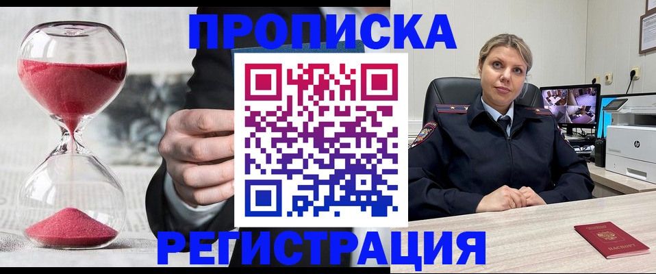прописка поиск в Чечне