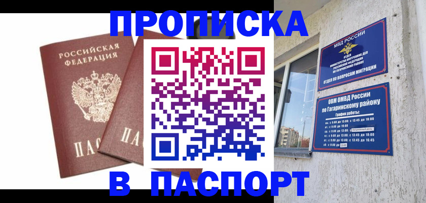 купить прописку в Чечне