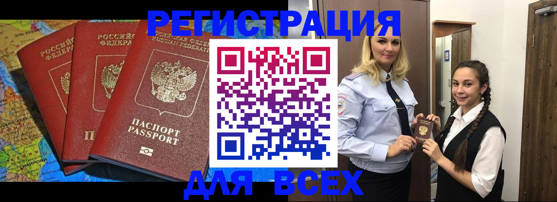 прописка для школы в Чечне