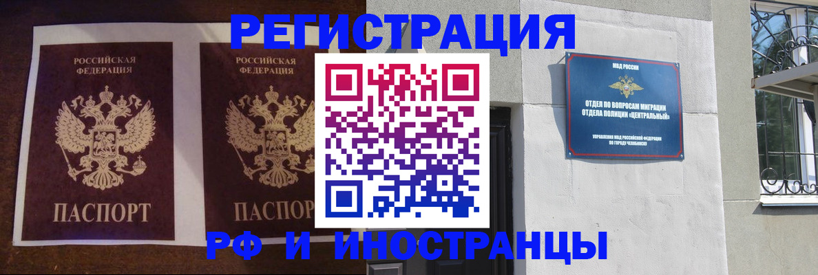 временная регистрация в квартире в Чечне